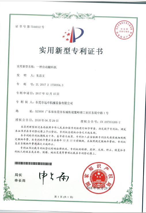 專利證書